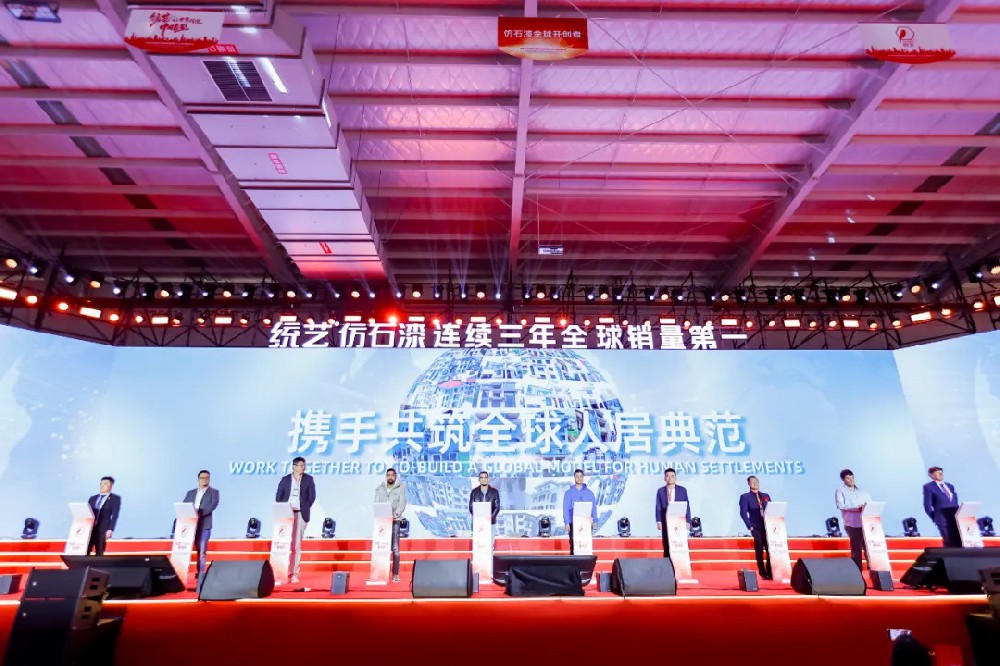 让世界仰望中国艺墅 | 仿石漆全球领导者统艺全球战略升级发布！